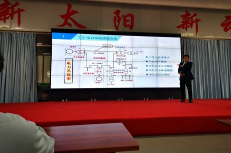 公司舉辦繼電保護培訓(xùn)班聘請專家授課